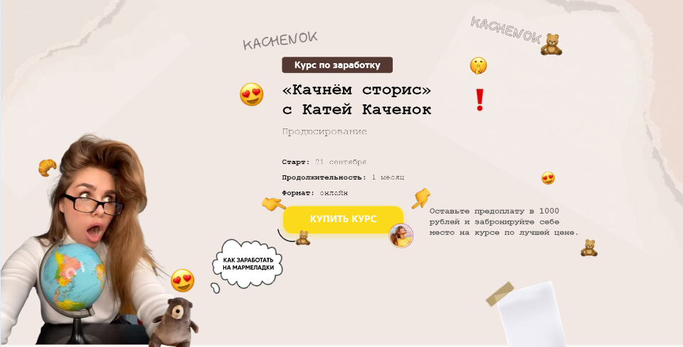 [Катя Каченок] «Качнём сторис». Тариф VIP. Продюсе_0.png